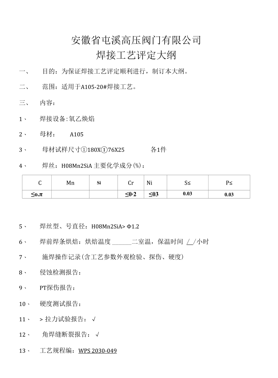 co2半自动角焊缝工艺.docx_第3页