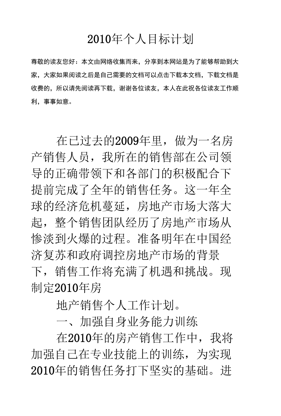 个人目标计划.docx_第1页