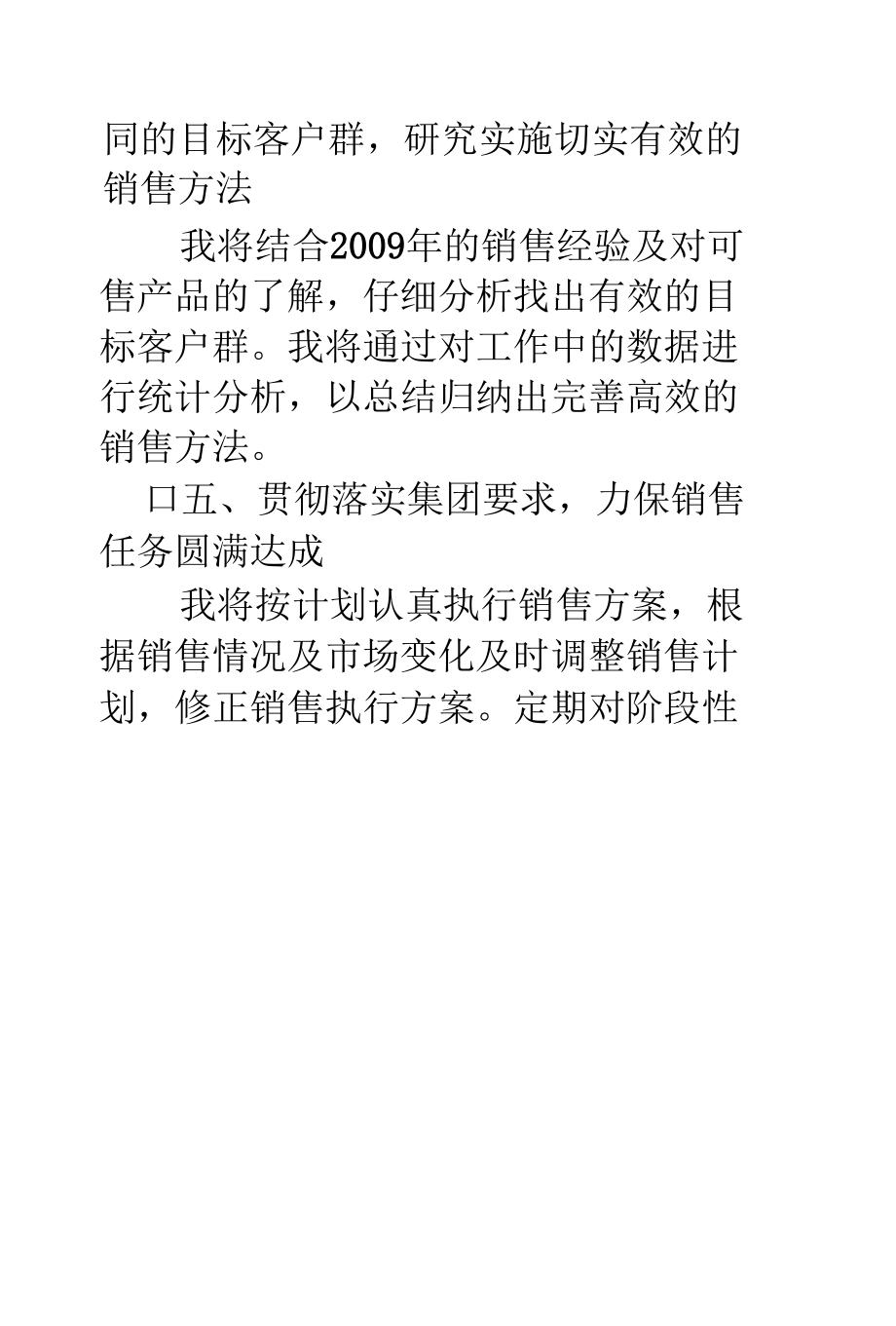 个人目标计划.docx_第3页