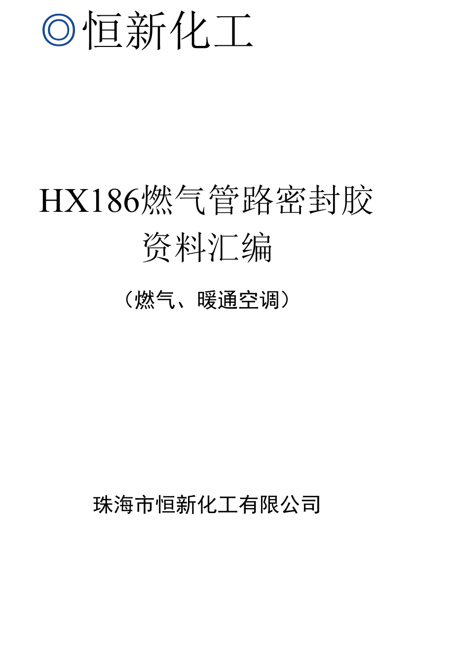 186燃气管路密封胶.docx_第1页