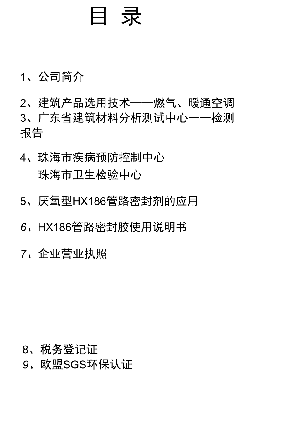 186燃气管路密封胶.docx_第3页