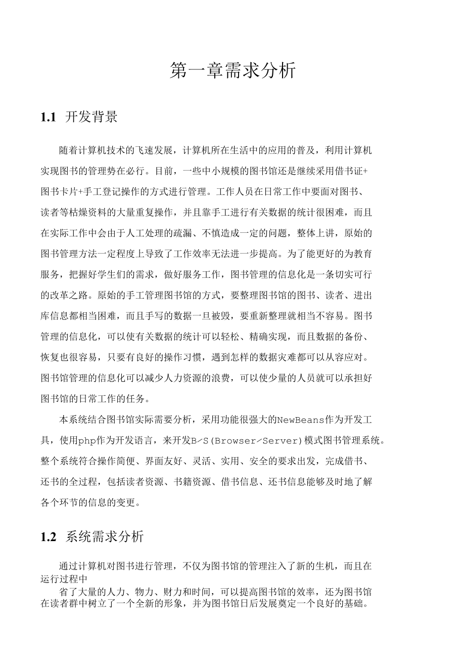 PHP图书管理系统.docx_第1页