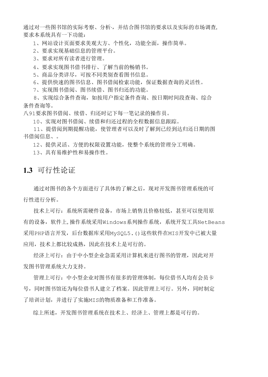 PHP图书管理系统.docx_第2页