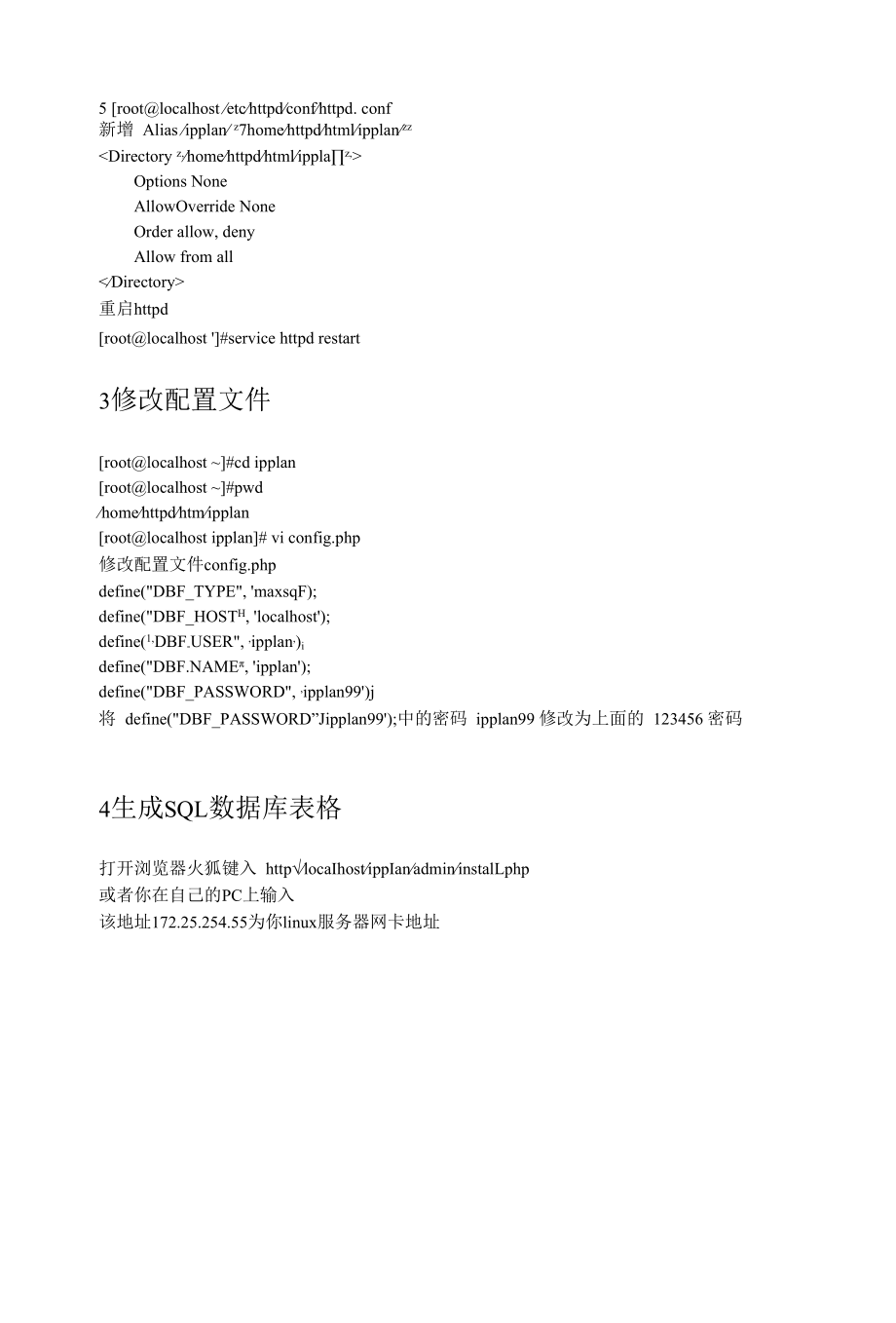 IPplan在linux环境下安装手册中文版.docx_第2页