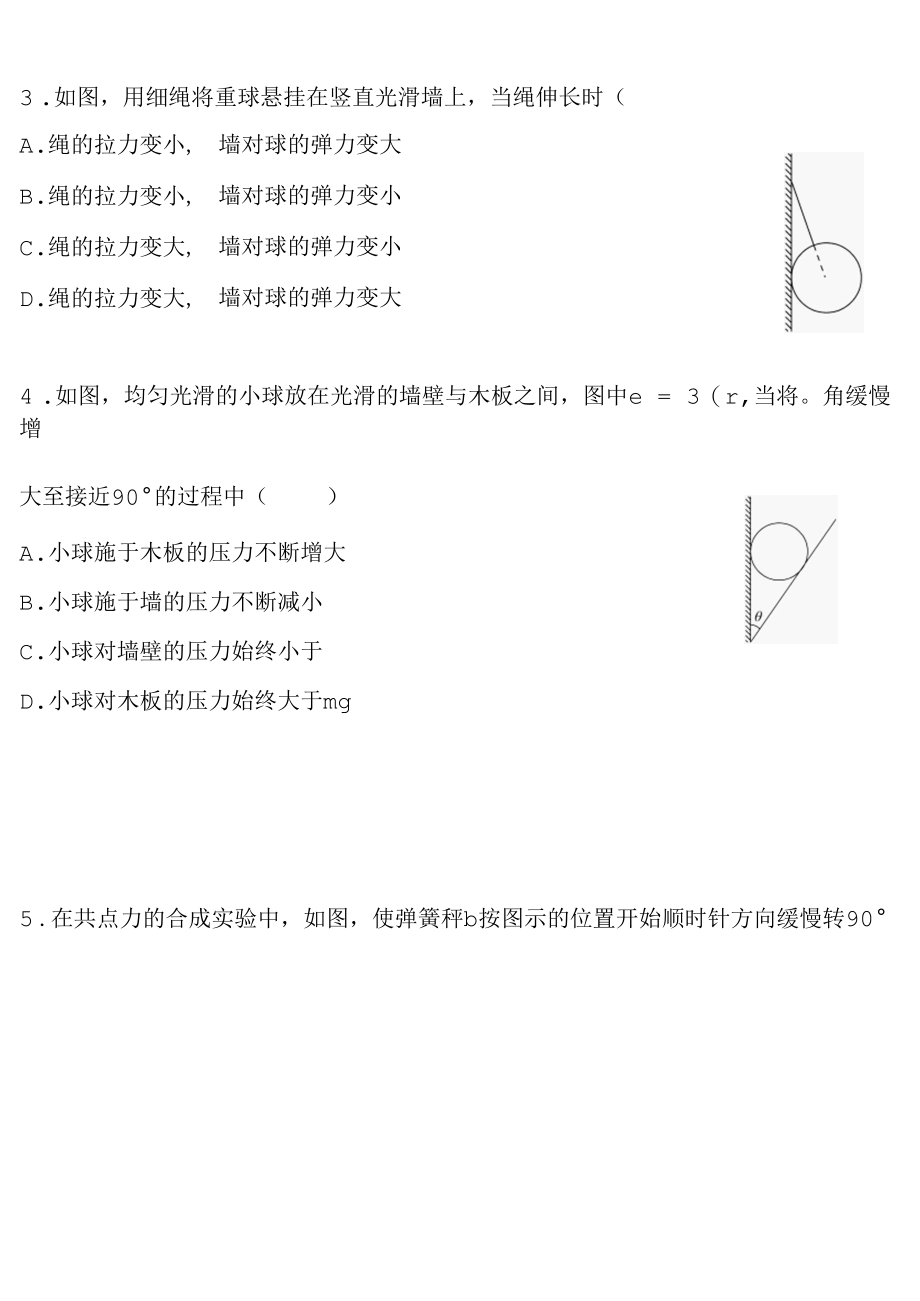 专题四图解法分析动态平衡问题.docx_第3页