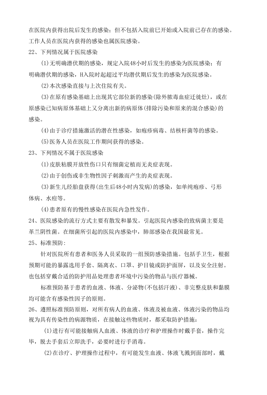 2015年院感培训学习资料.docx_第2页