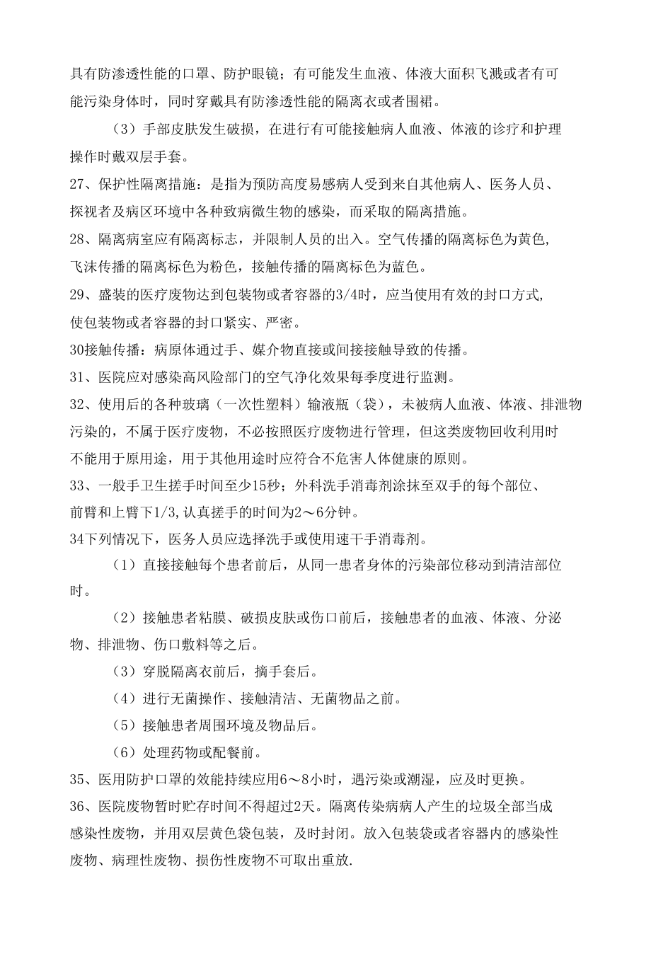 2015年院感培训学习资料.docx_第3页