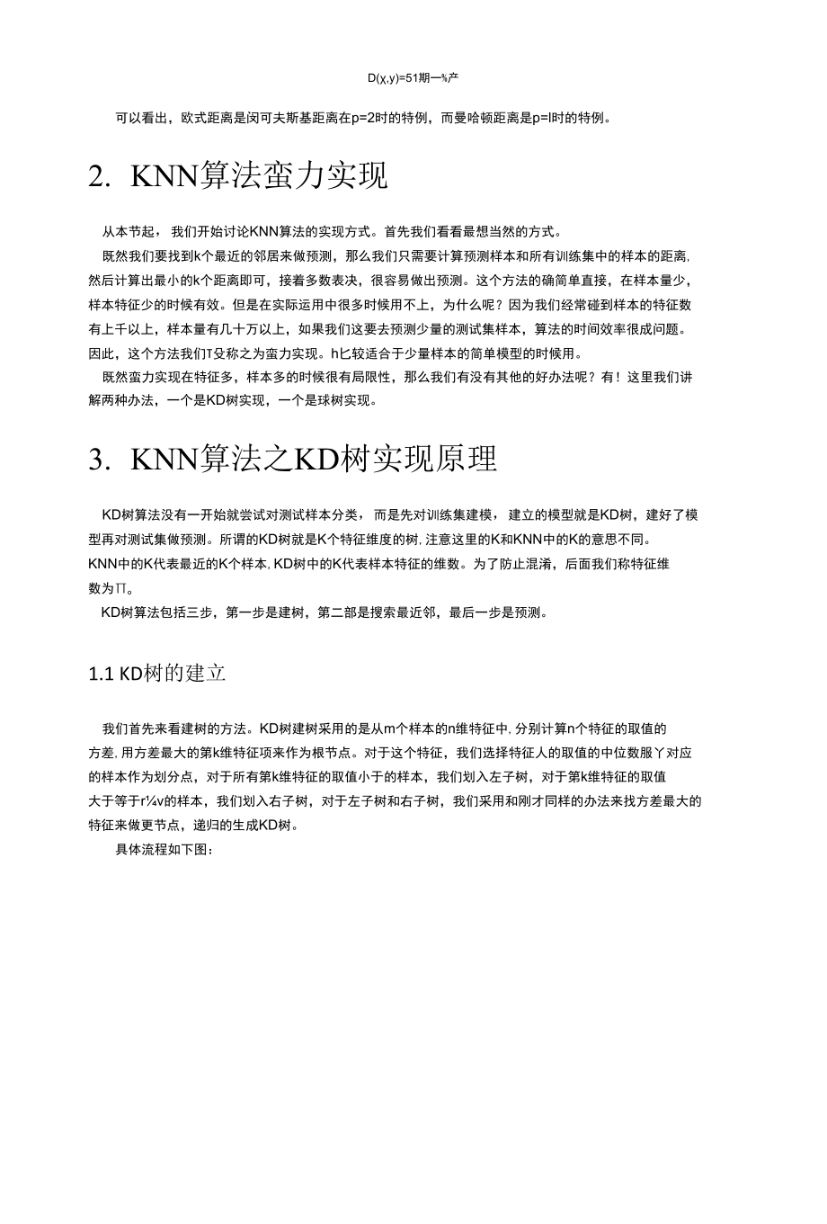 knn算法介绍与参数调优.docx_第2页