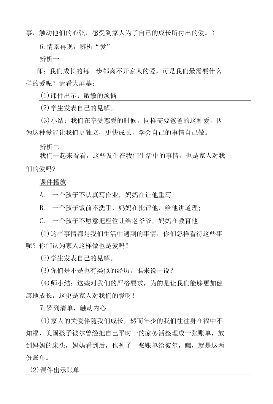 三年级思想品德《家人的爱》教案.docx_第3页