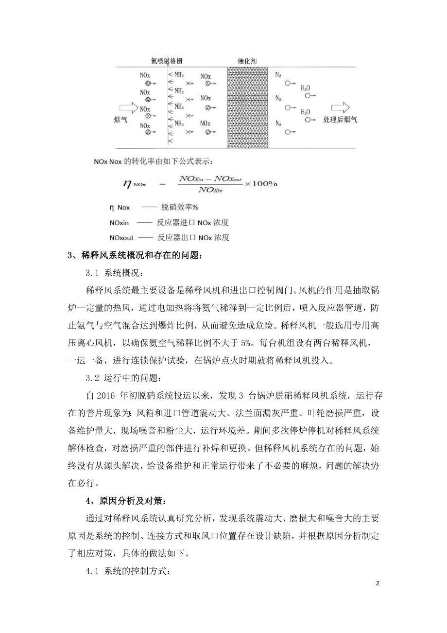 锅炉烟气脱硝中稀释风系统故障和处理.doc_第2页