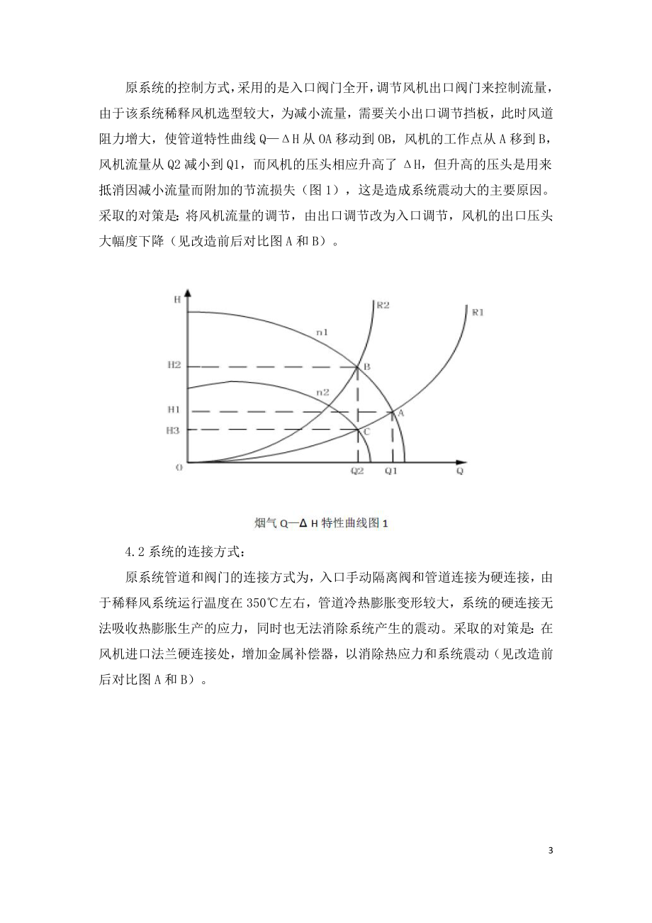 锅炉烟气脱硝中稀释风系统故障和处理.doc_第3页