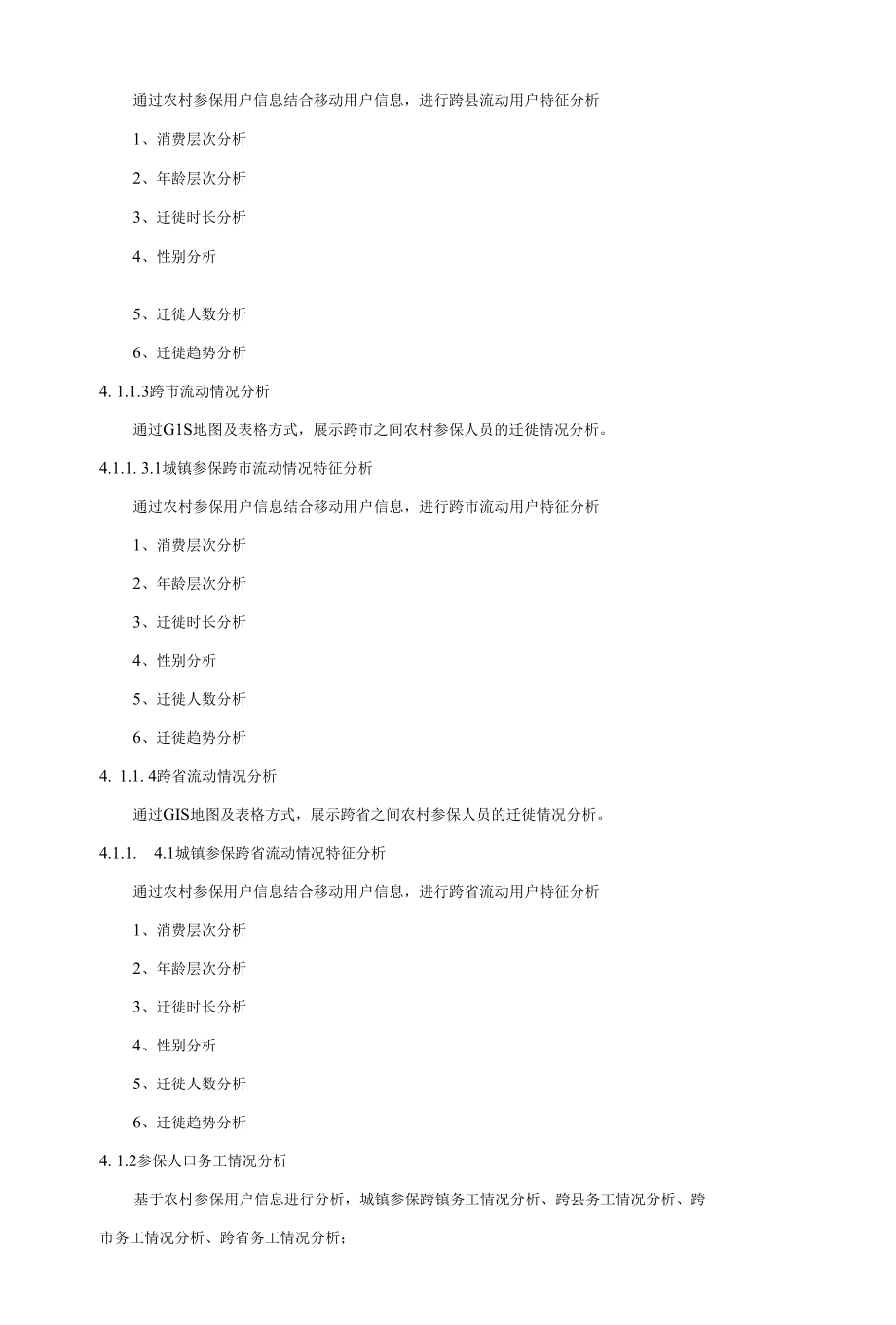 B1包、劳动力转移动态监测信息系统（二期）.docx_第3页