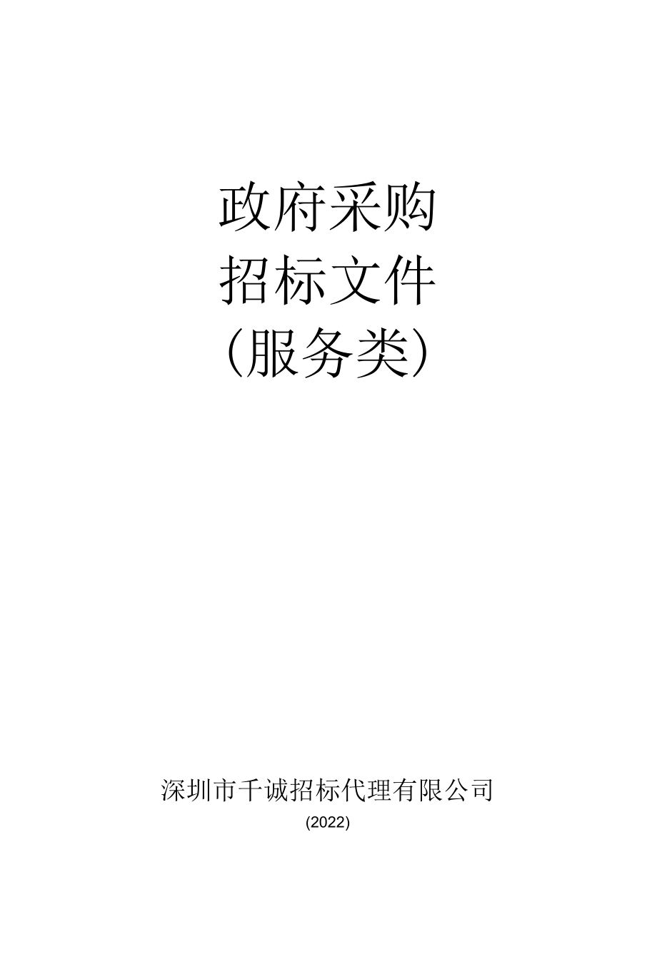 [BADL2022000187-B]2022年新桥街道既有建筑经营性自建房等房屋安全隐患专业排查.docx_第3页