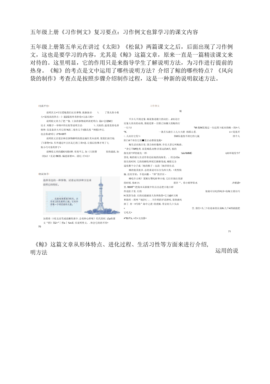 五年级上册《习作例文》复习要点：习作例文也算学习的课文内容.docx_第1页