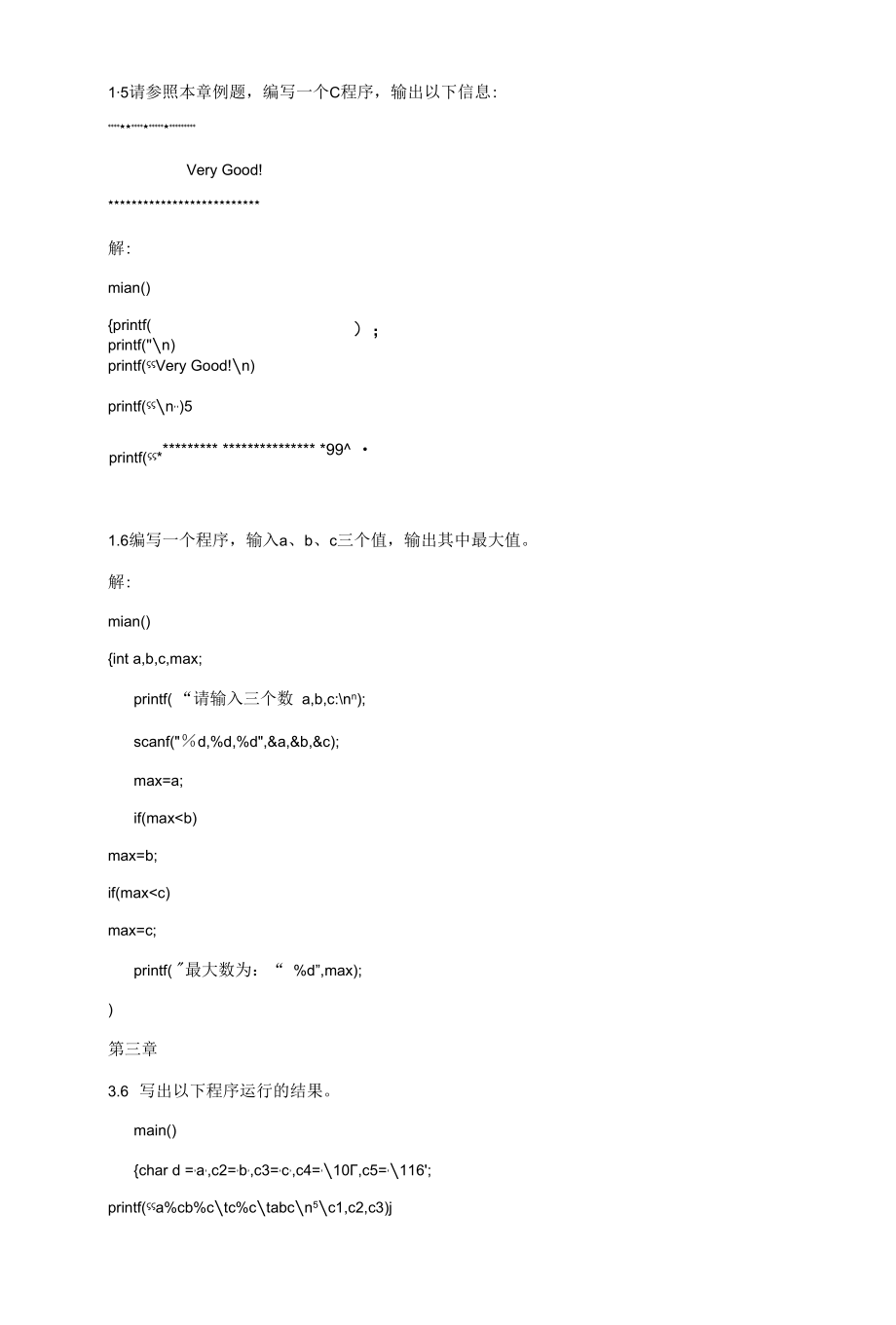 C语言程序设计教程第三版.docx_第1页