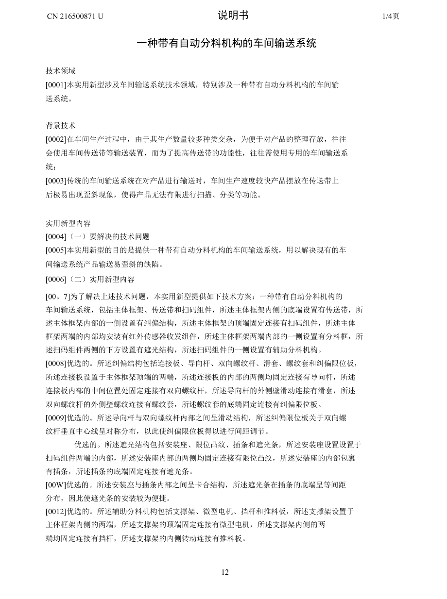 一种带有自动分料机构的车间输送系统.docx_第1页