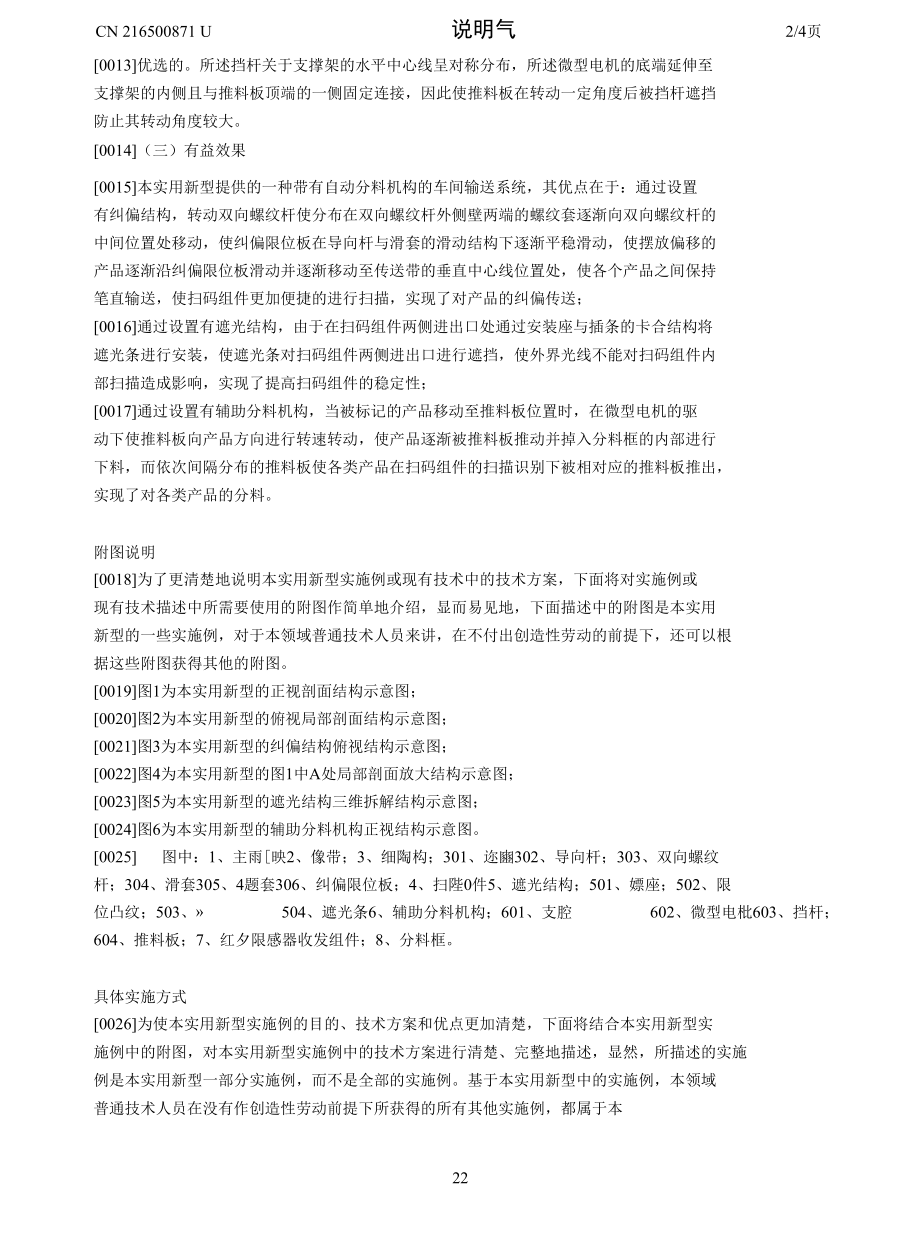 一种带有自动分料机构的车间输送系统.docx_第2页