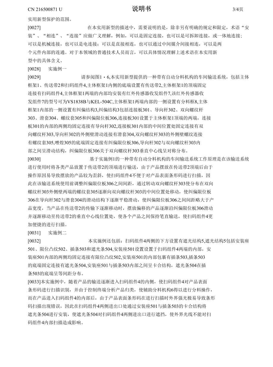 一种带有自动分料机构的车间输送系统.docx_第3页