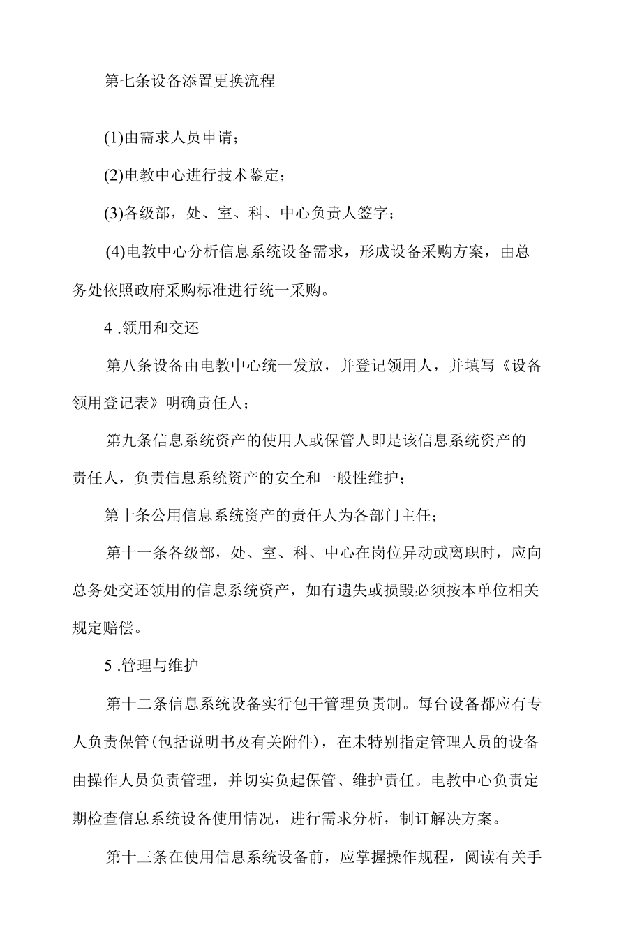 中学信息资产管理制度.docx_第2页