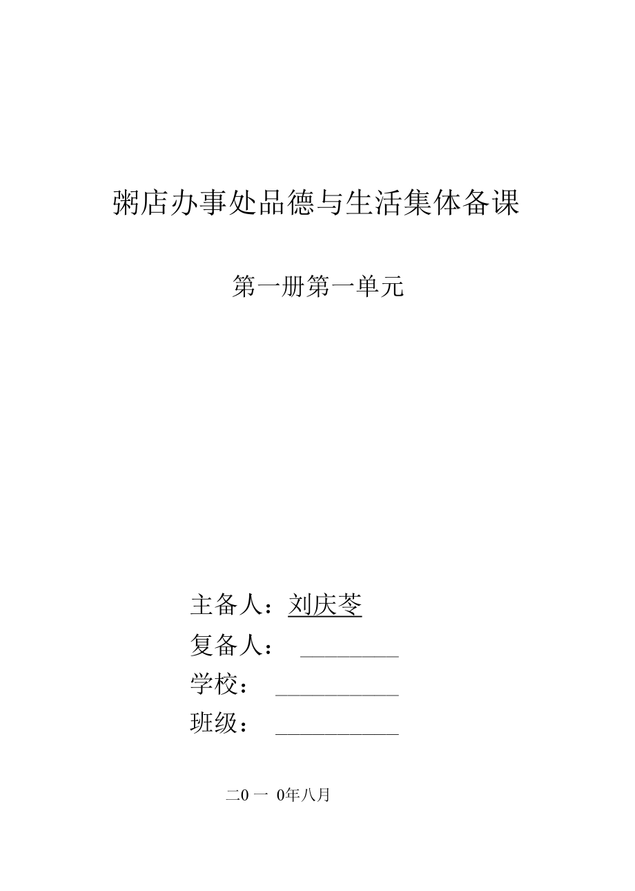 一上品备一二单元.docx_第1页