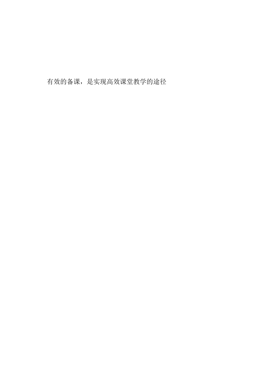 一上品备一二单元.docx_第2页