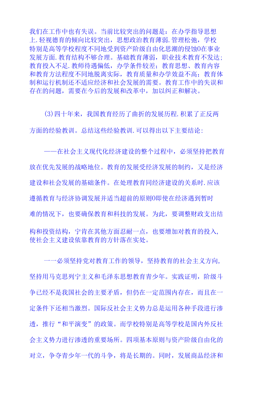 中国教育发展和改革纲要.docx_第2页