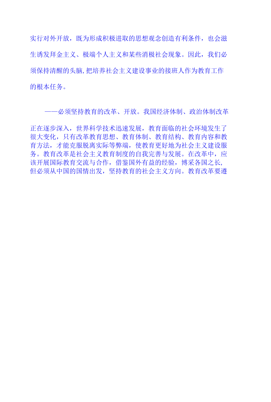 中国教育发展和改革纲要.docx_第3页