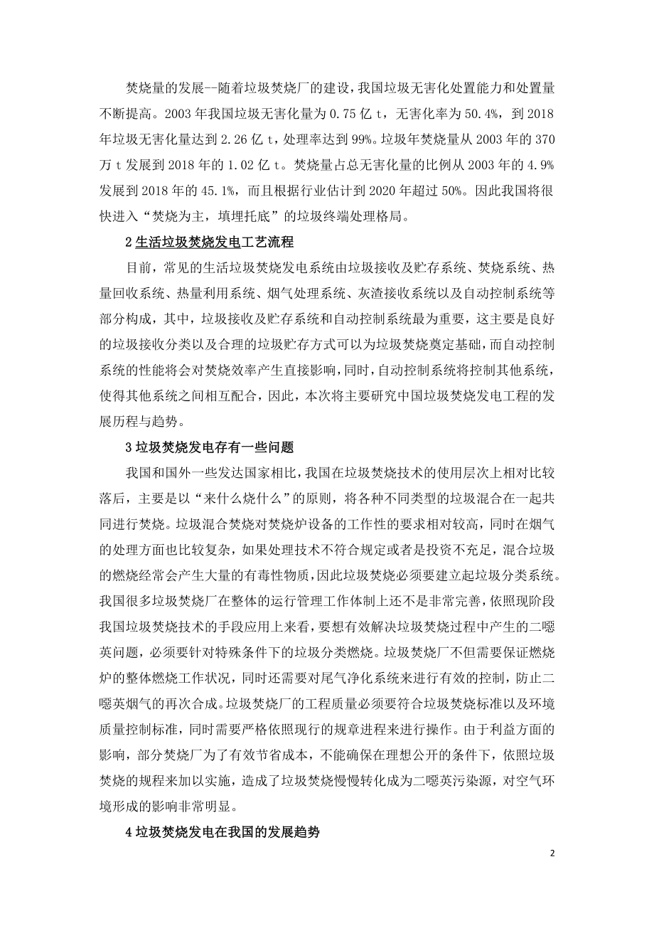 垃圾焚烧发电工程发展历程与趋势.doc_第2页