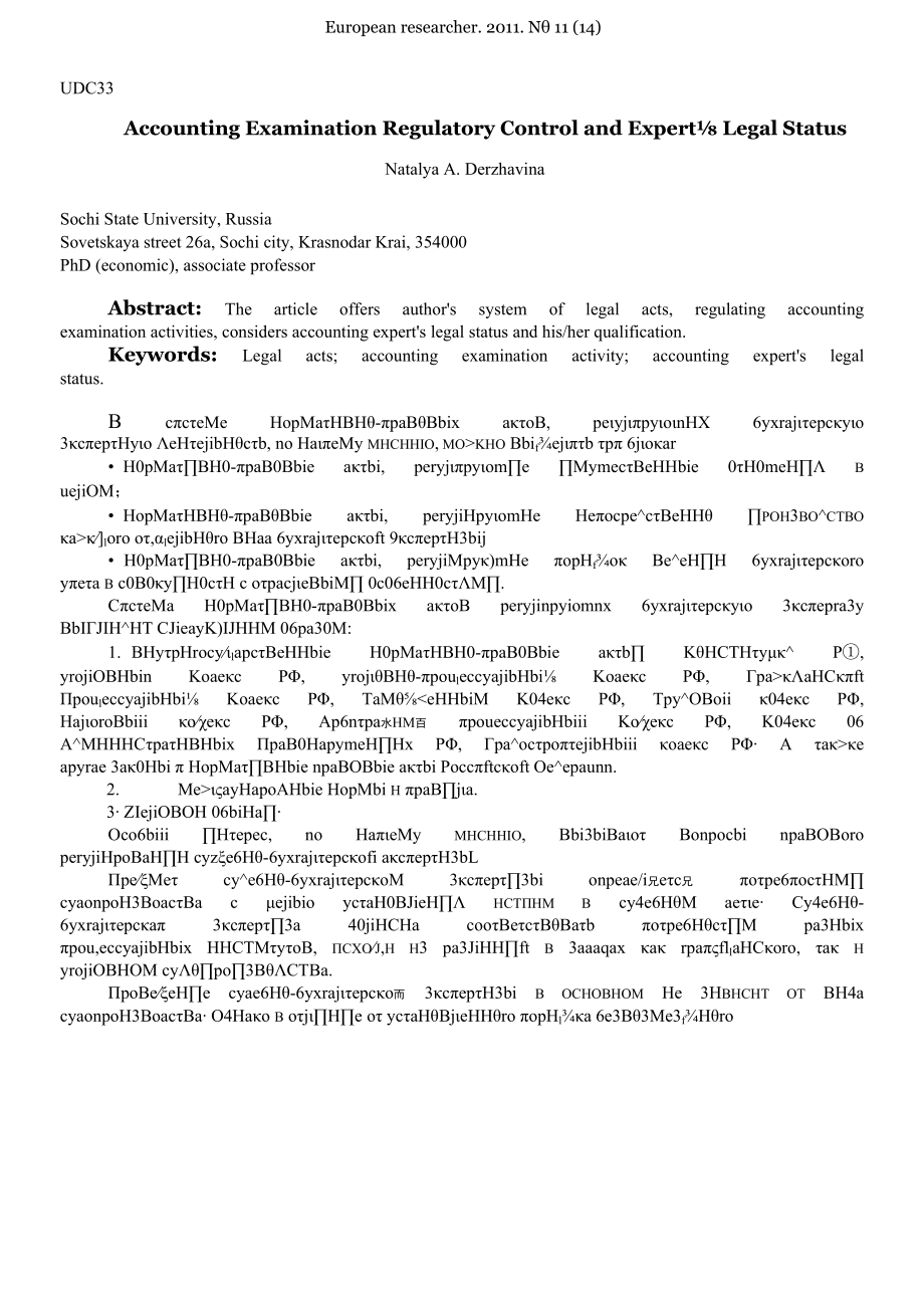 Accounting Examination Regulatory Control and Expert’s Legal Status.docx_第1页