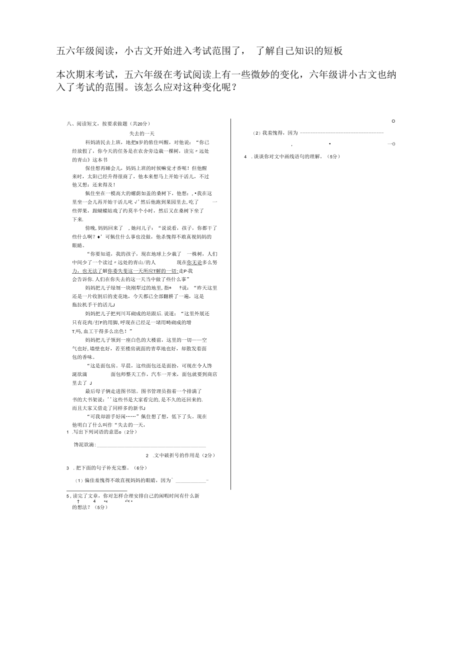 五六年级阅读小古文开始进入考试范围了了解自己知识的短板.docx_第1页