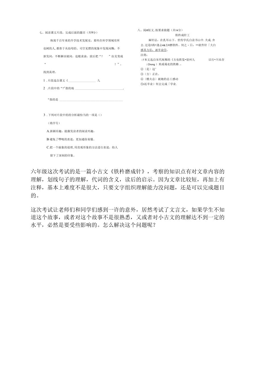 五六年级阅读小古文开始进入考试范围了了解自己知识的短板.docx_第3页