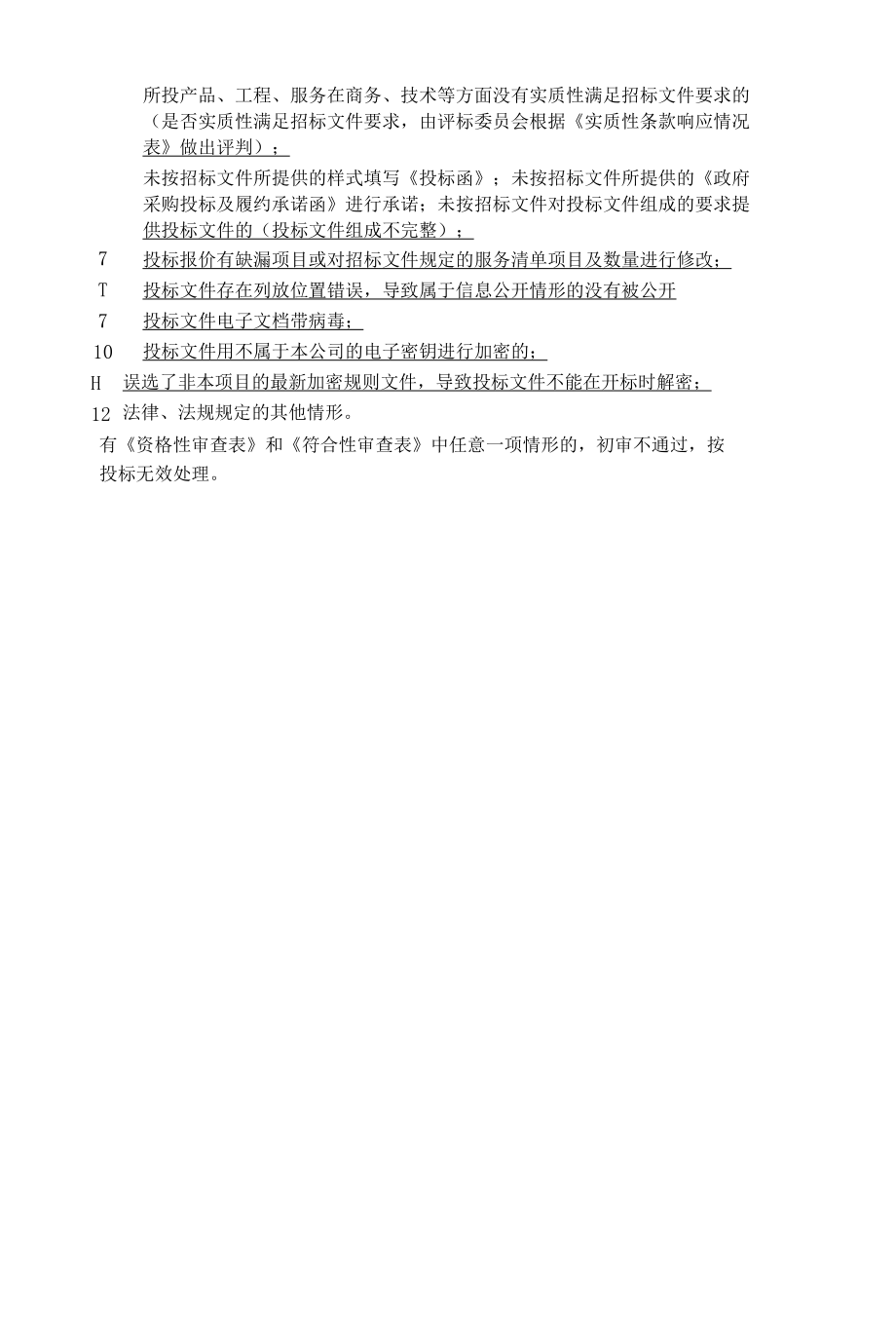 [GMDL2022000072-A]2022年光明街道一社区一法律顾问服务.docx_第3页