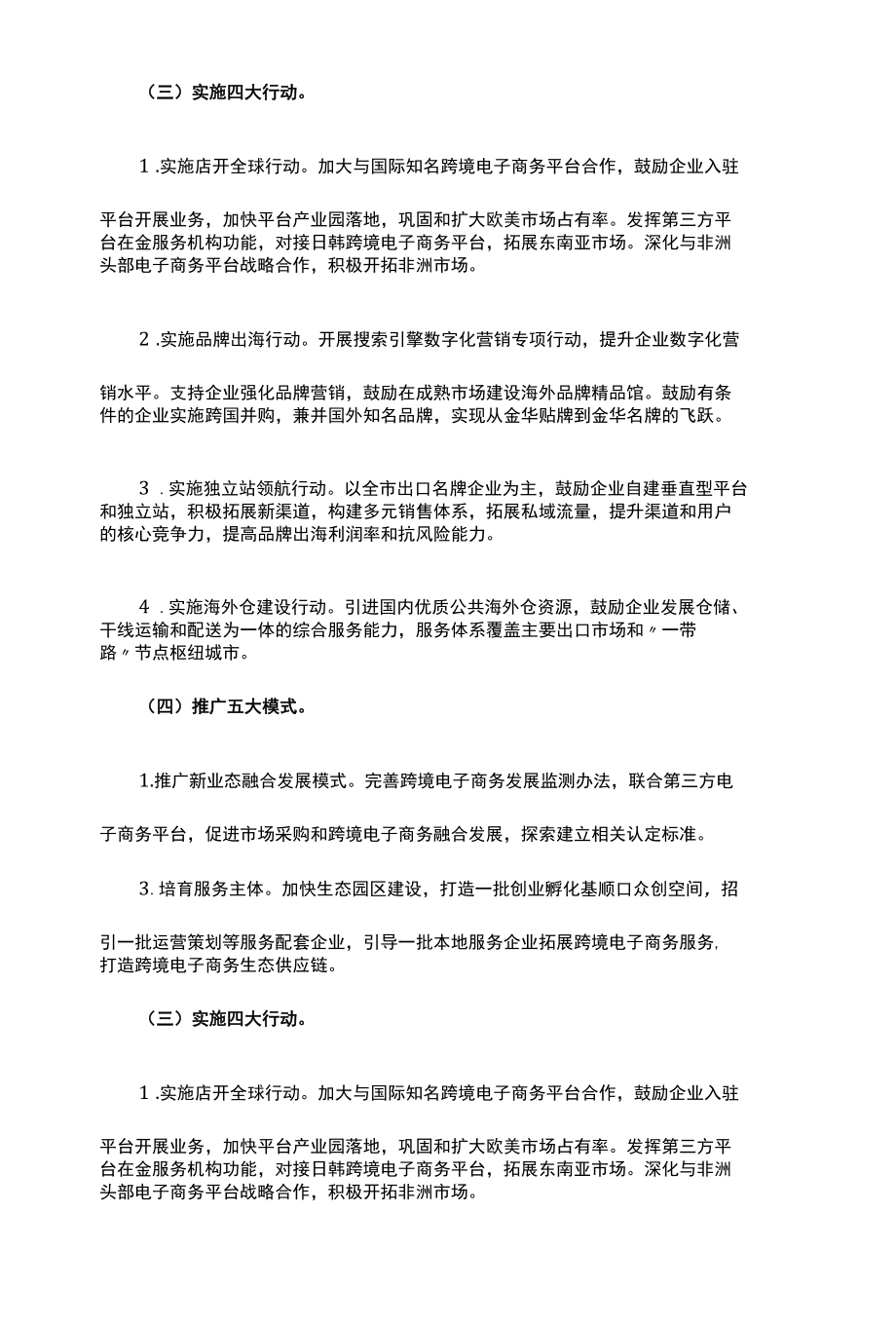 中国（金华）跨境电子商务综合试验区实施方案.docx_第3页