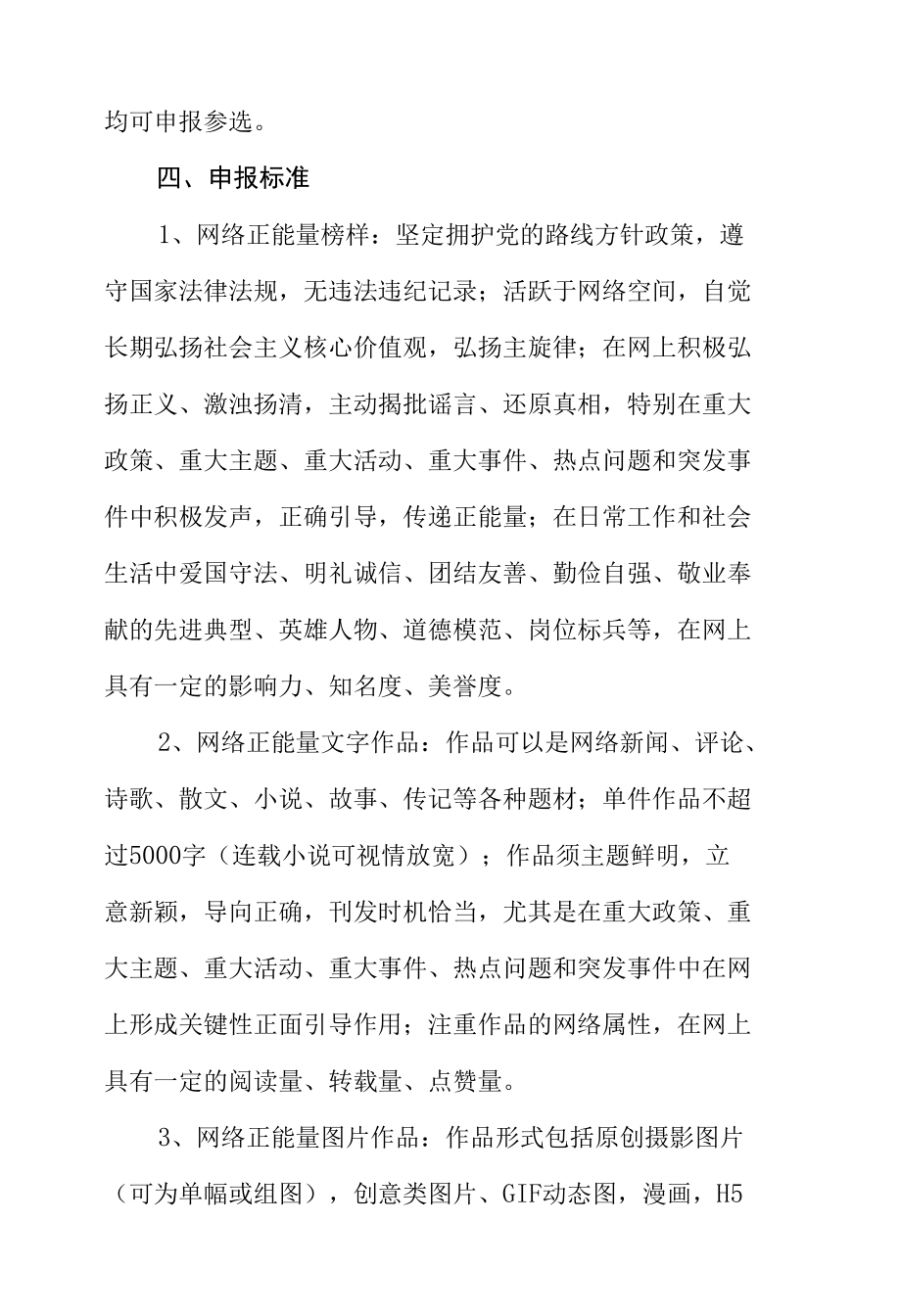 “学校好故事”推选活动实施方案.docx_第2页