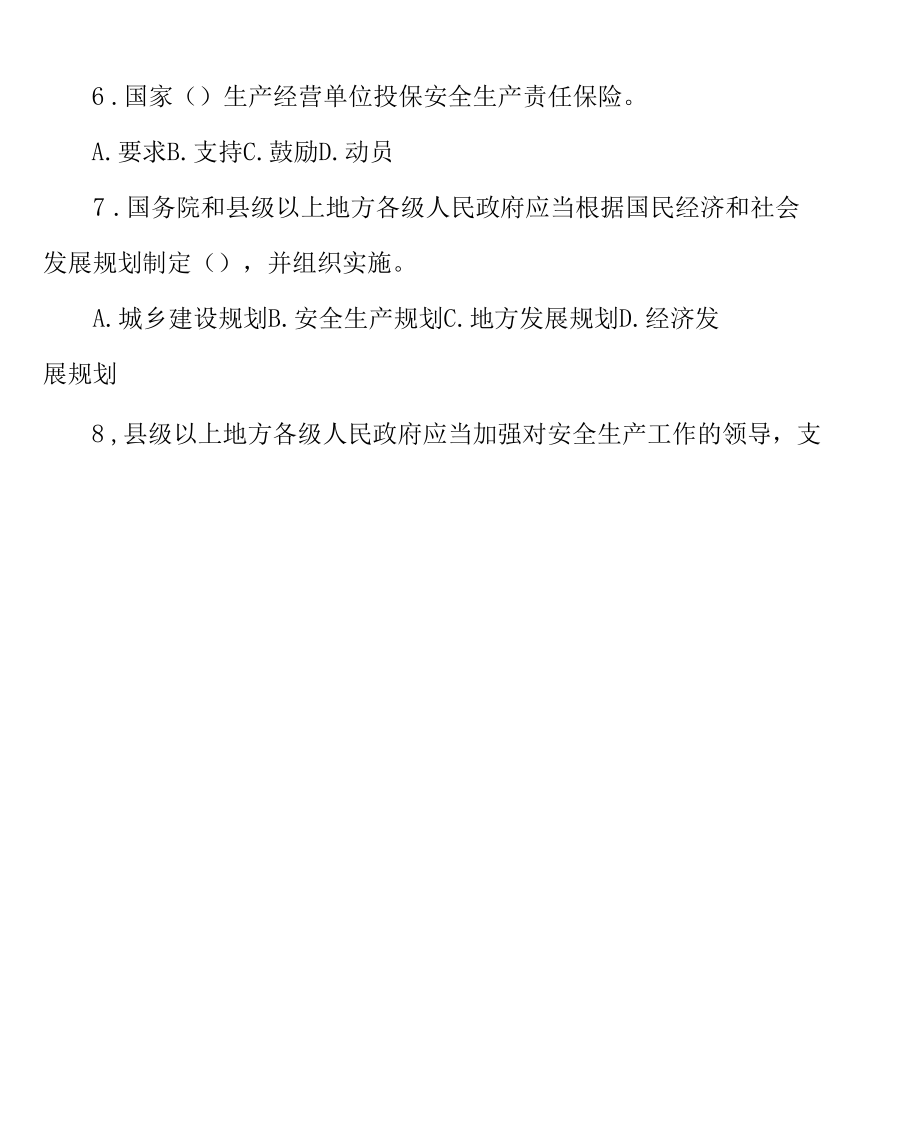 3套2022-2023最新修订安全生产法知识试题及答案.docx_第2页