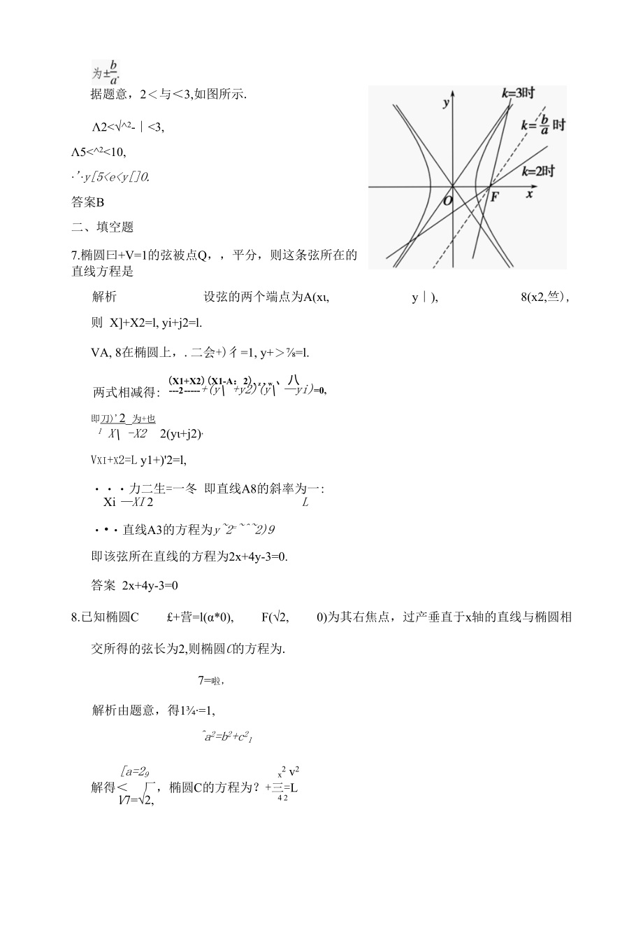 2015人教A版本（第7讲 直线与圆锥曲线的位置关系）一轮复习题.docx_第3页