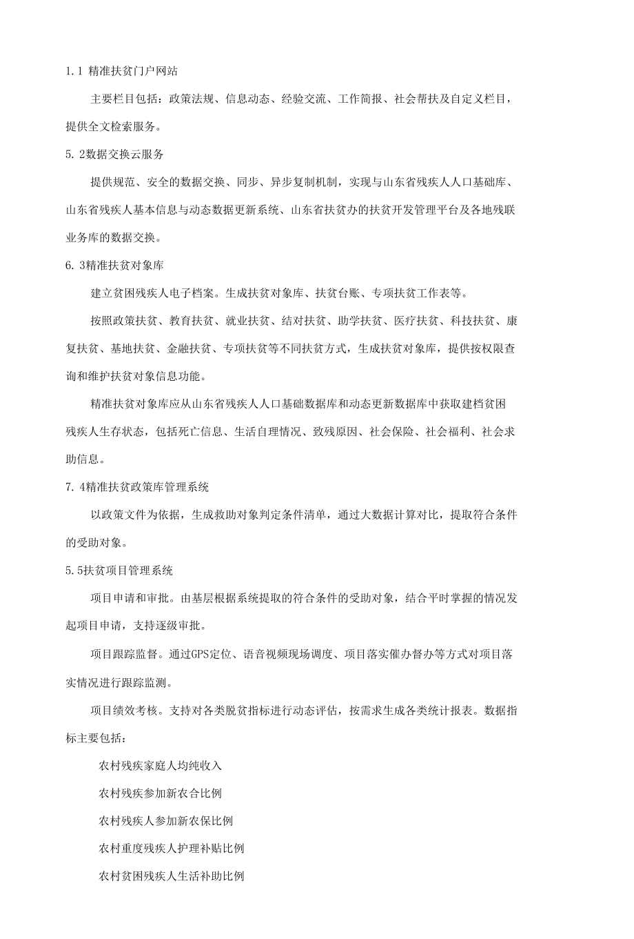 A1包、精准扶贫系统.docx_第3页