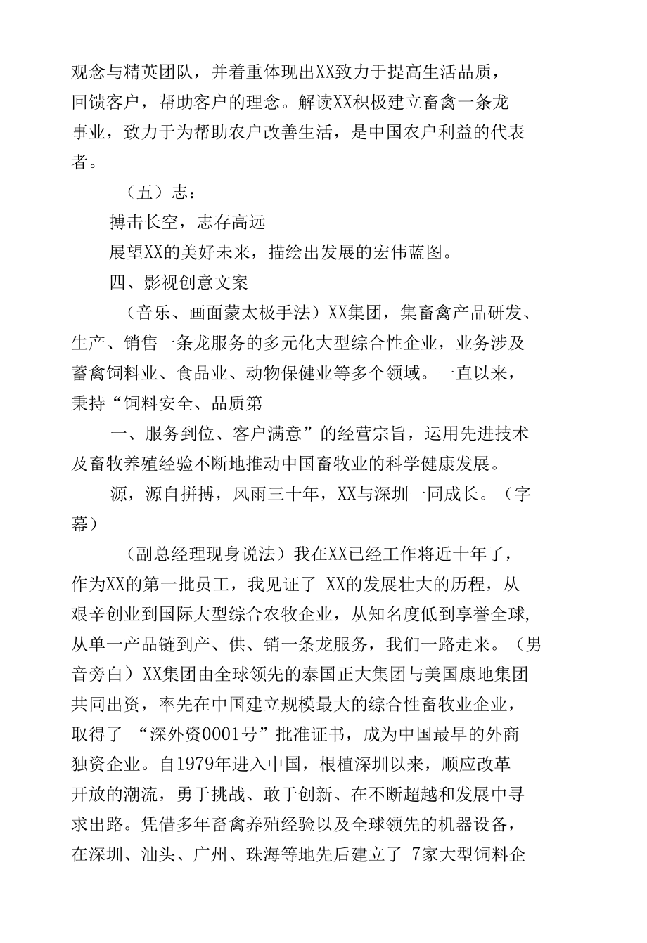 3篇最新集团公司企业（文化）形象电视视频创意框架专题宣传脚本解说词文案.docx_第3页