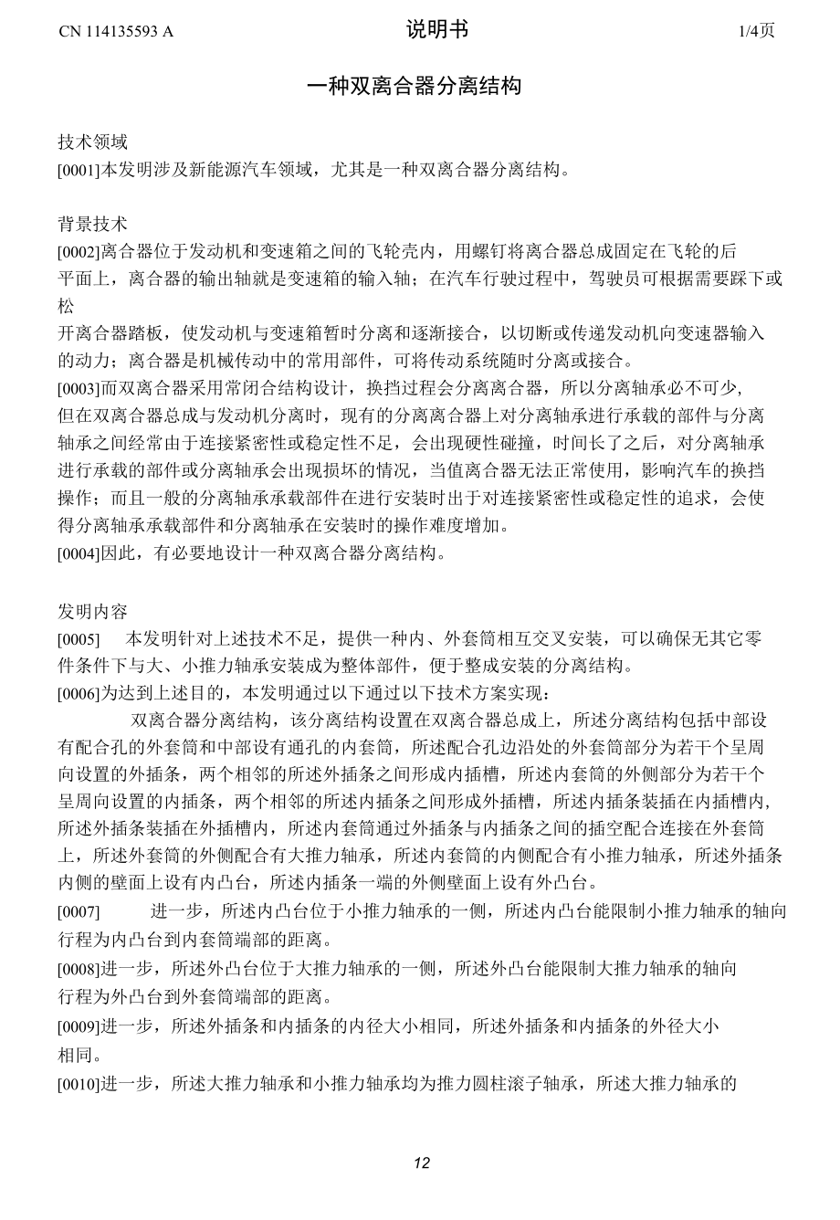 一种双离合器分离结构.docx_第1页