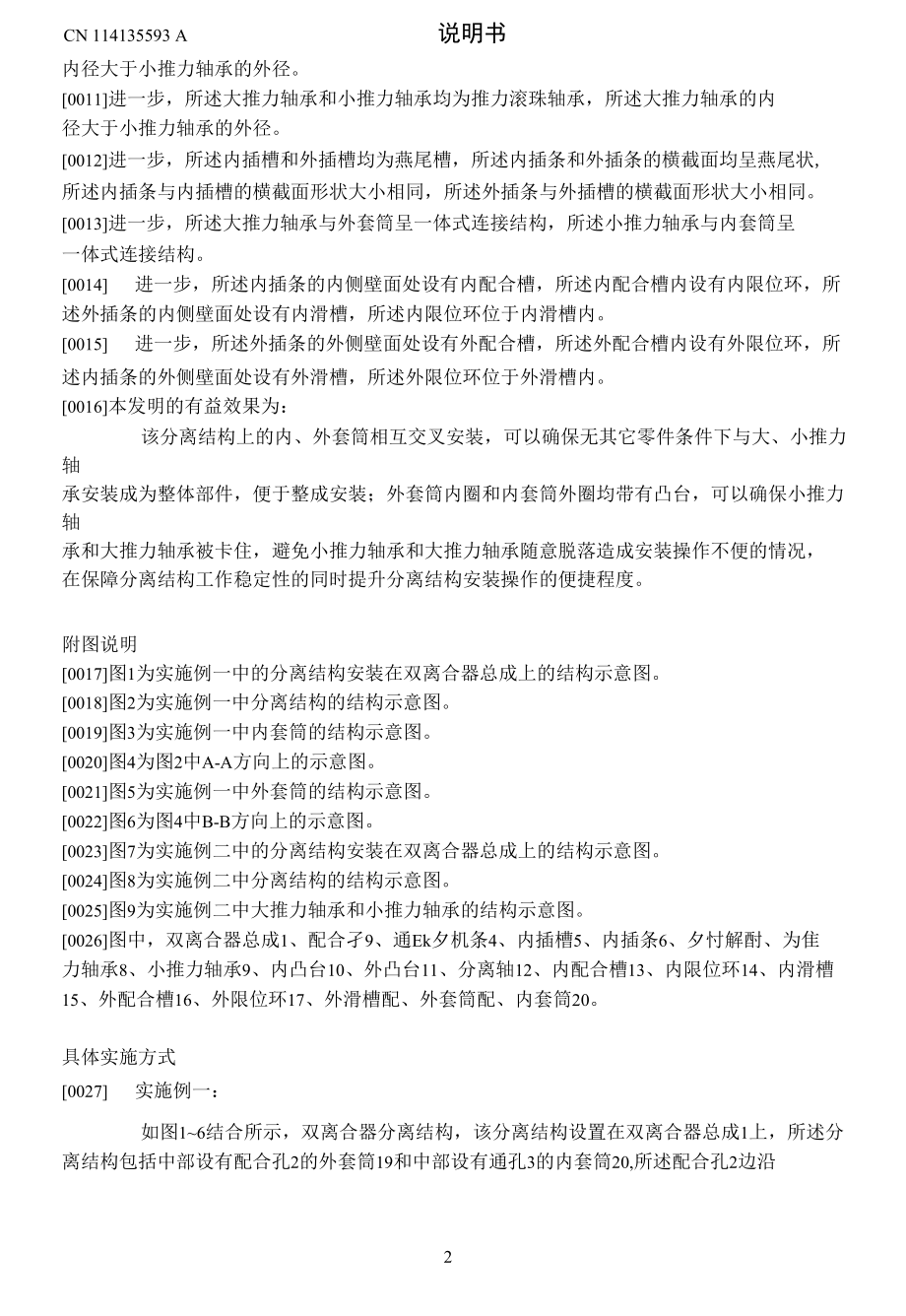 一种双离合器分离结构.docx_第2页