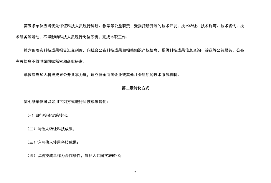 交通运输部促进科技成果转化办法.docx_第2页