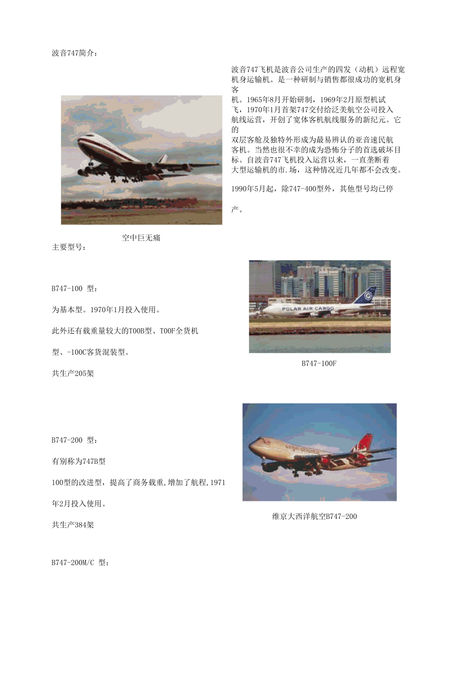 747系列飞机.docx_第1页