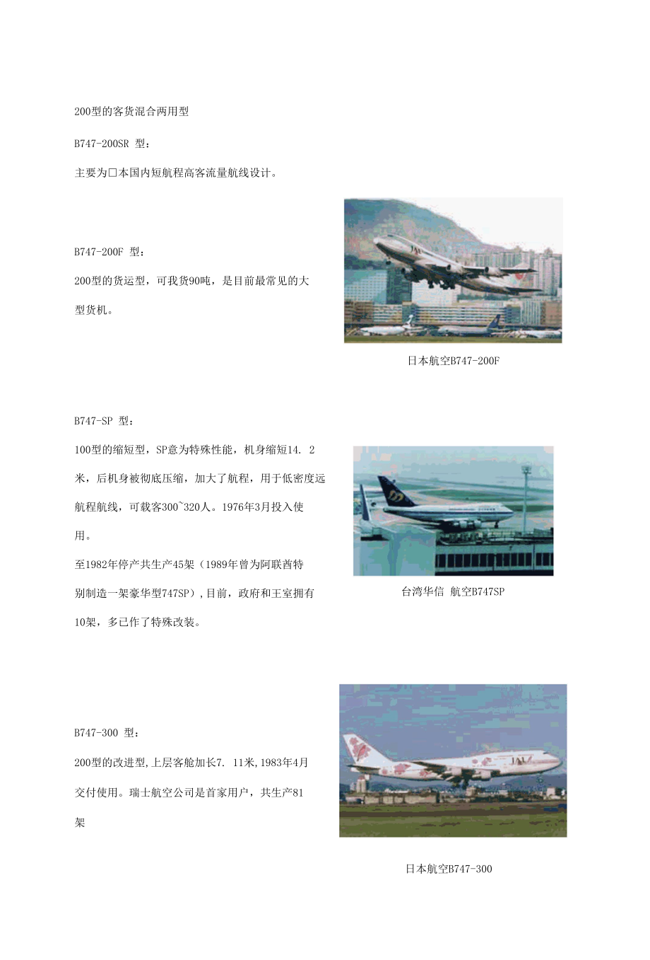 747系列飞机.docx_第2页