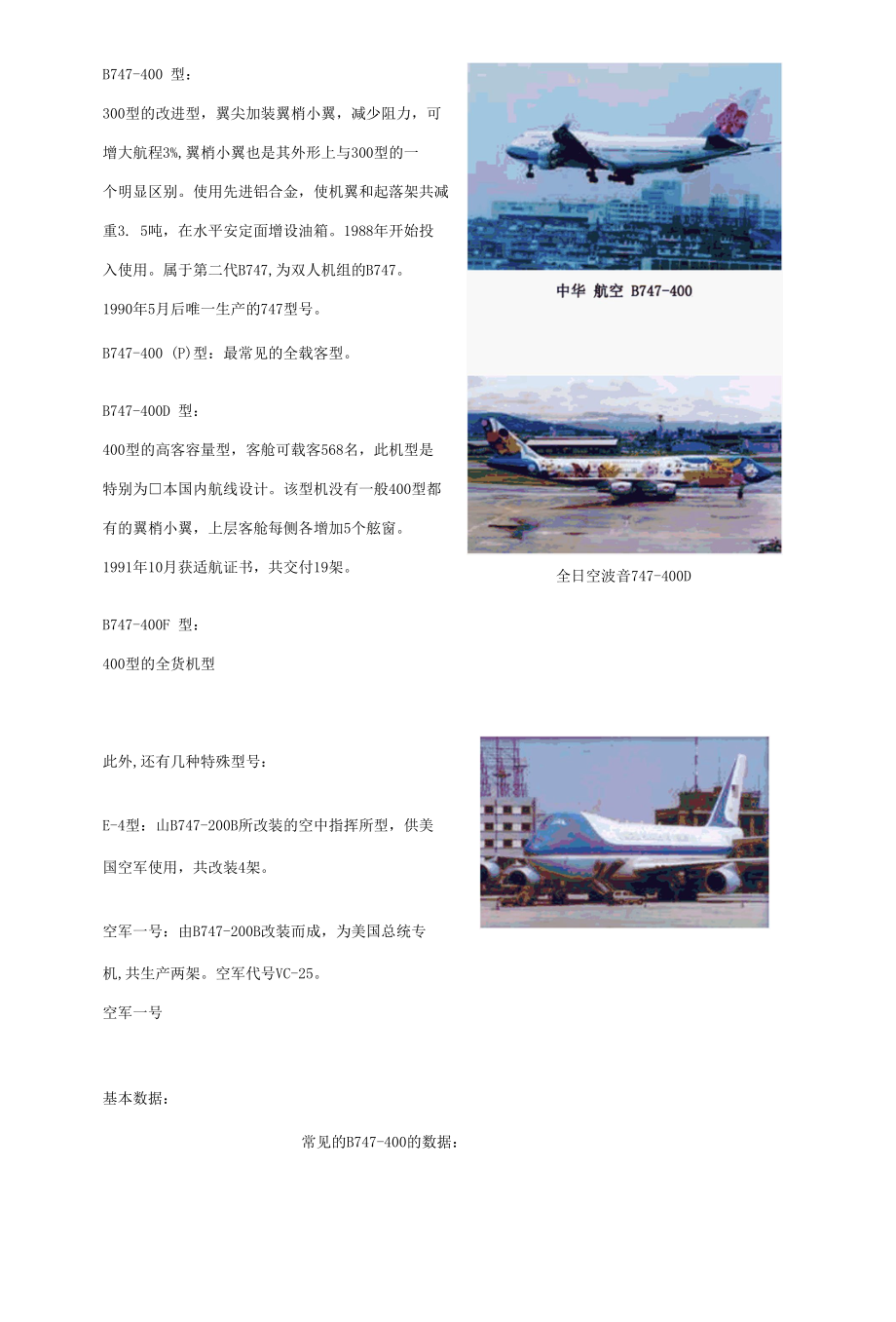 747系列飞机.docx_第3页