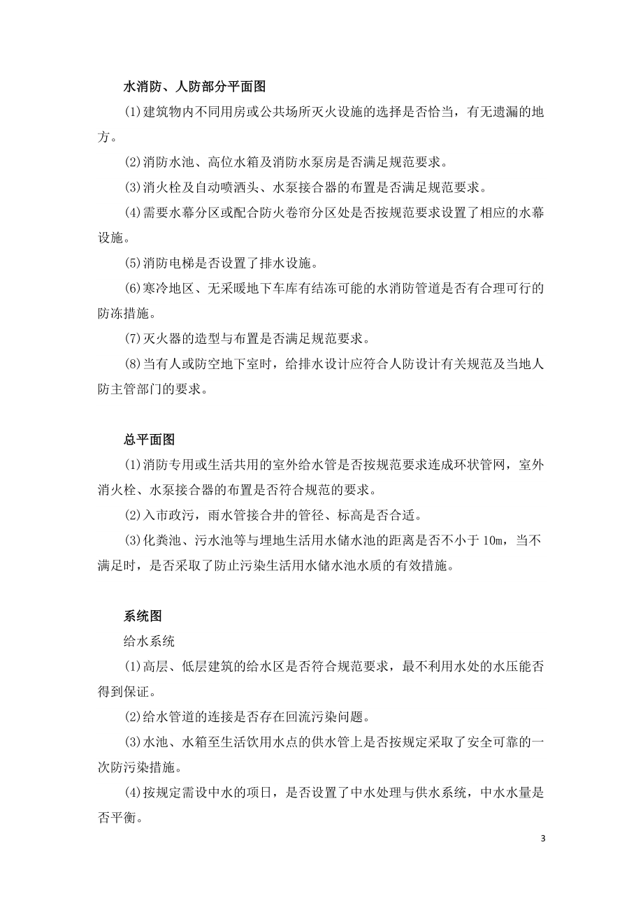 给排水专业施工图审查要点.doc_第3页