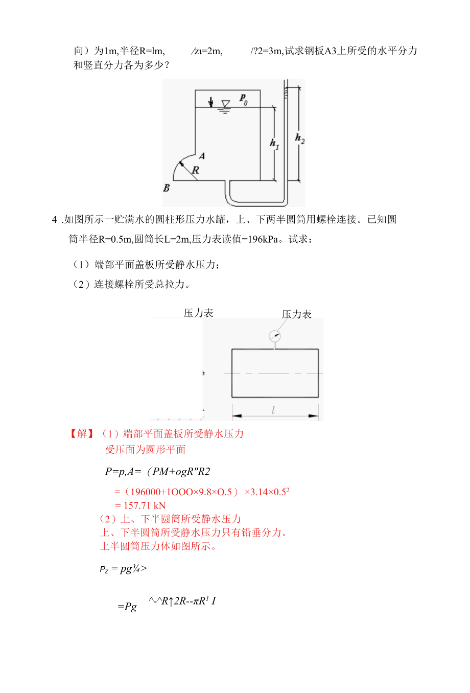 《工程流体力学》典型习题(一).docx_第2页