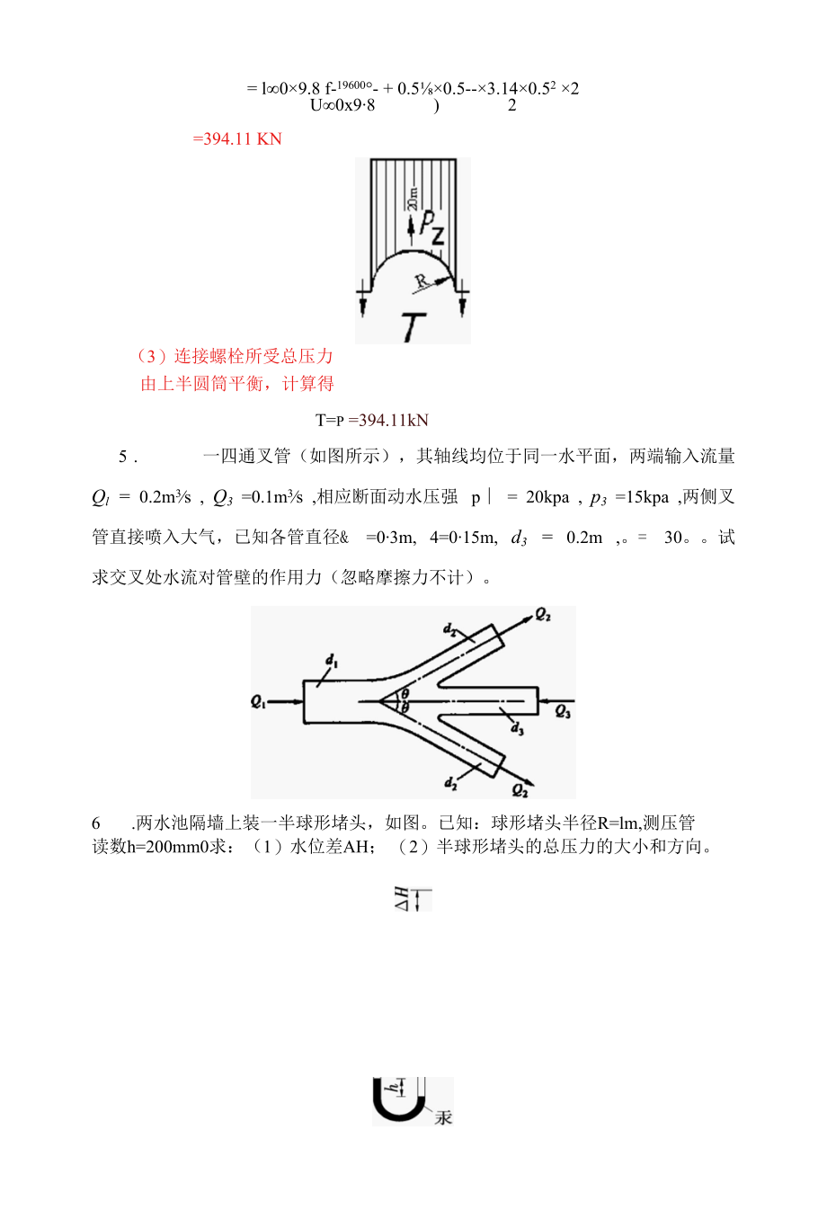 《工程流体力学》典型习题(一).docx_第3页