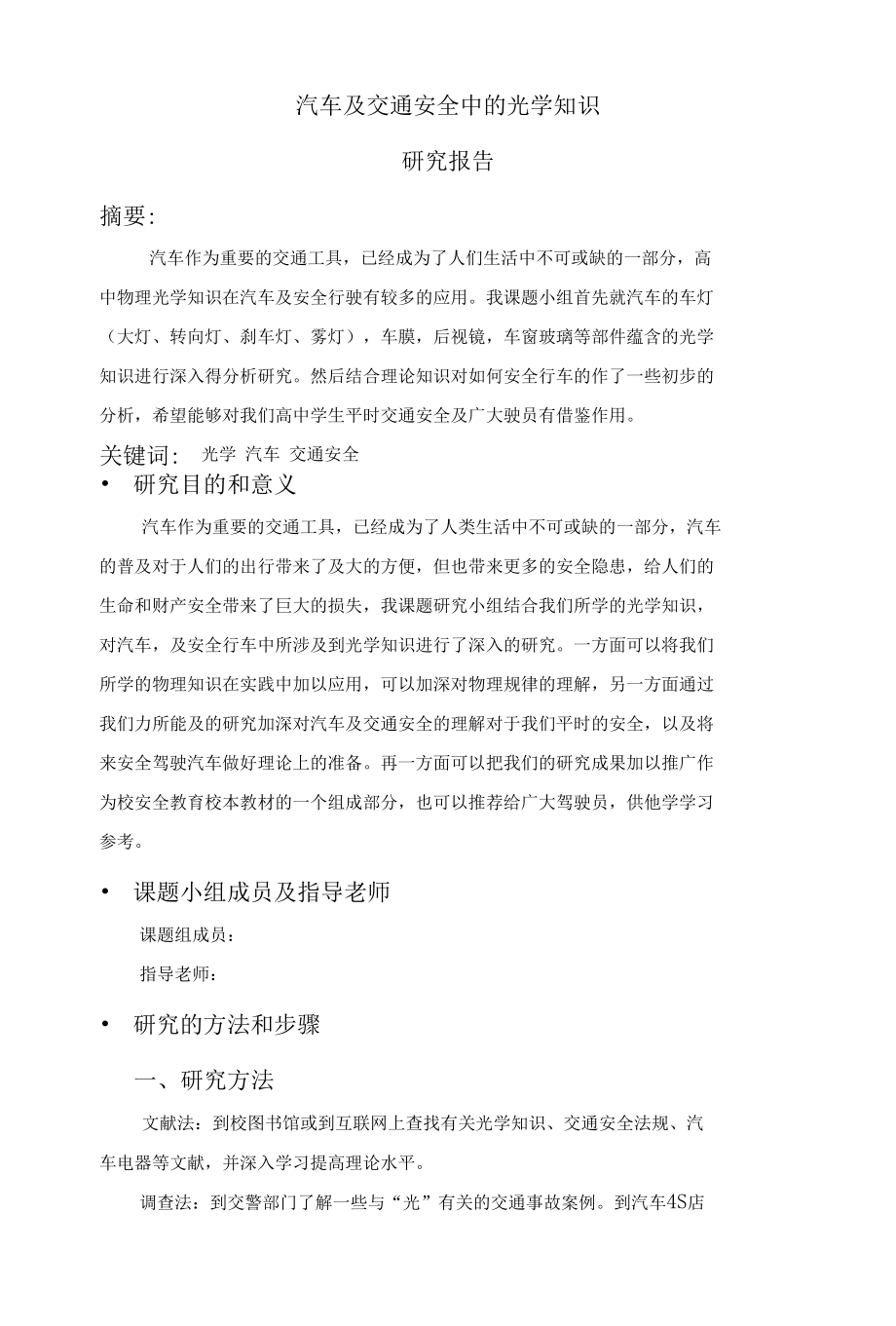 1汽车及安全行车中的光学知识.docx_第1页