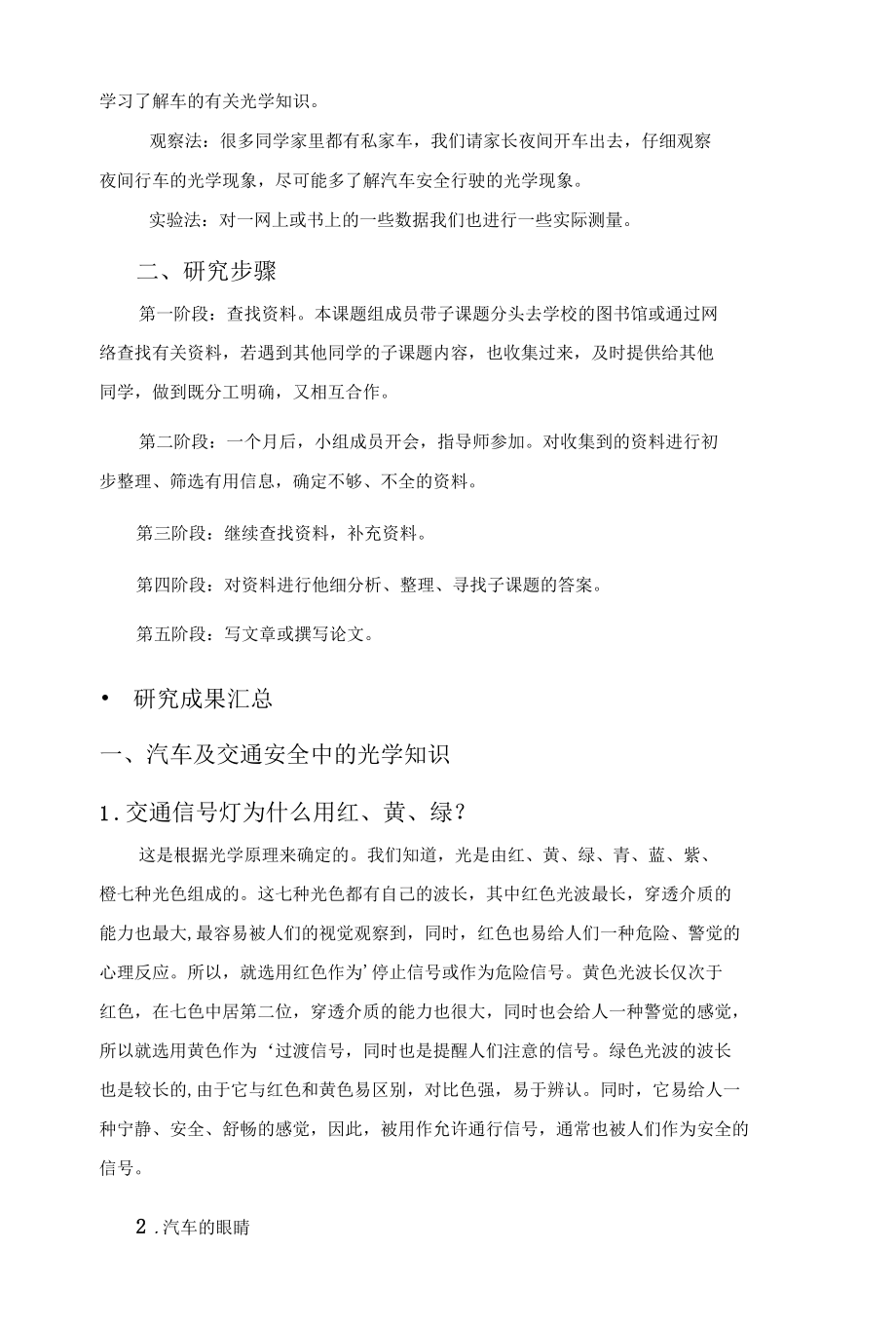 1汽车及安全行车中的光学知识.docx_第2页