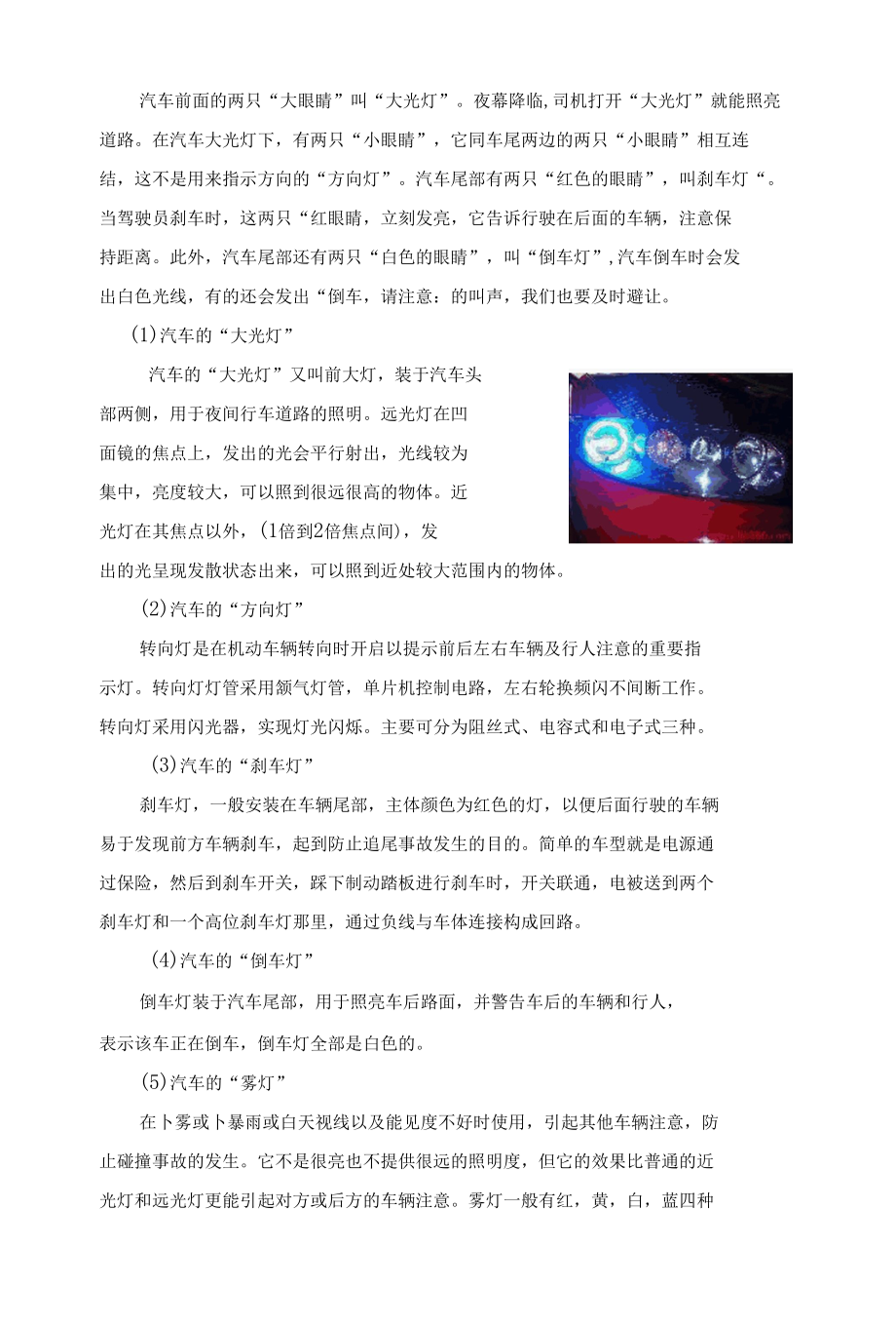 1汽车及安全行车中的光学知识.docx_第3页